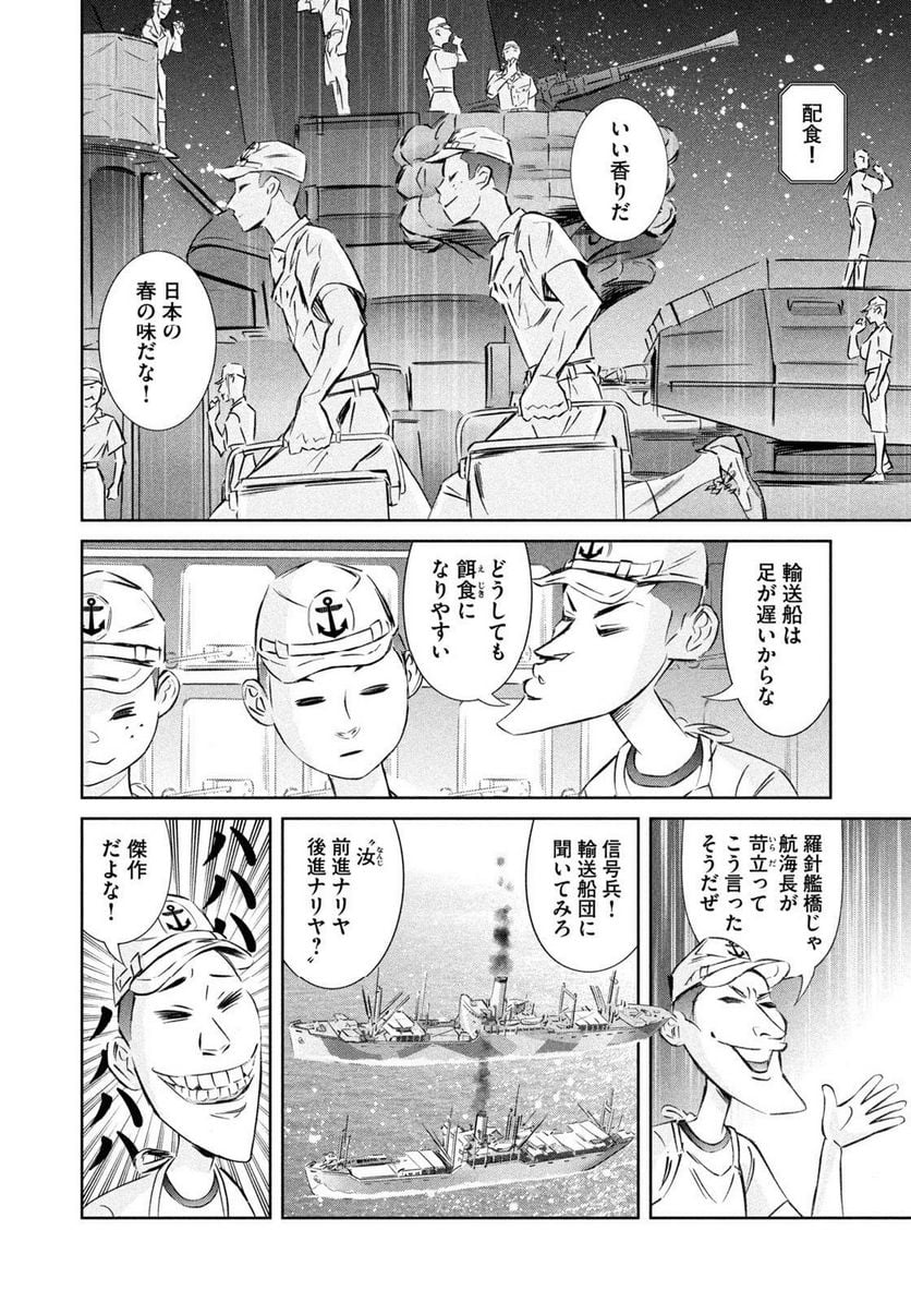 艦隊のシェフ 第39話 - Page 12