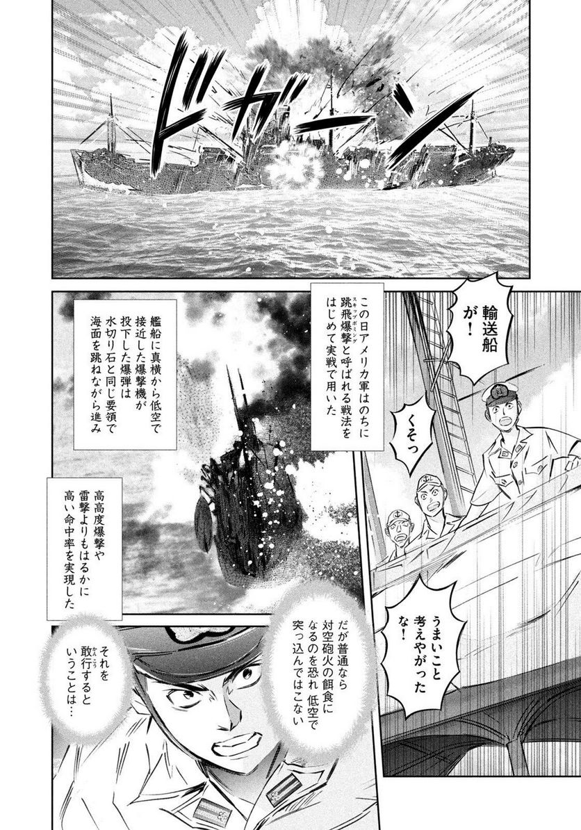 艦隊のシェフ 第39話 - Page 16