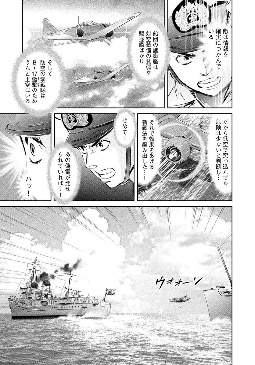 艦隊のシェフ 第39話 - Page 17