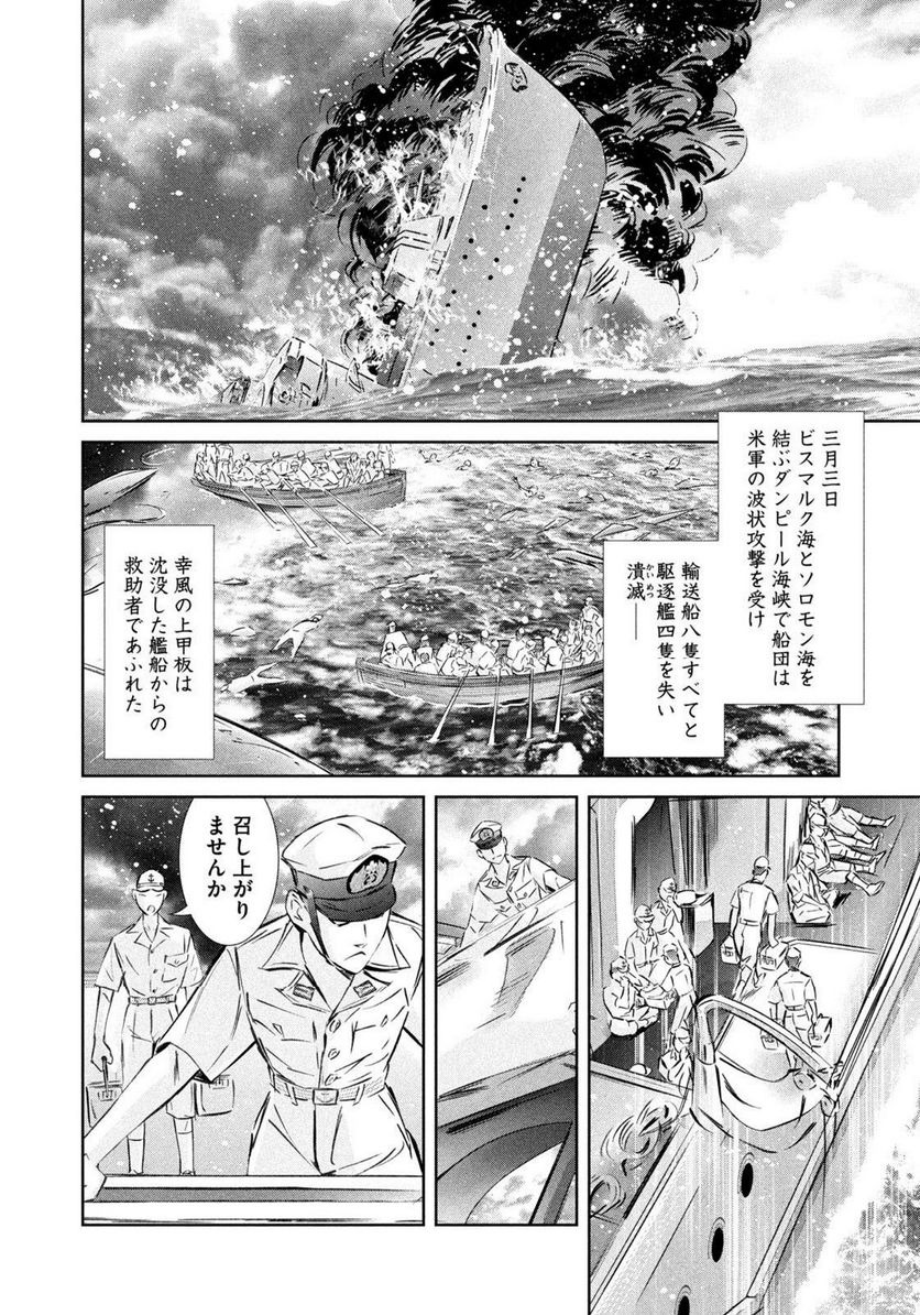 艦隊のシェフ 第39話 - Page 20