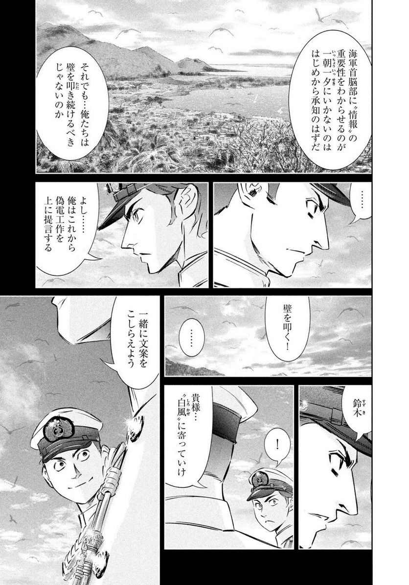 艦隊のシェフ 第39話 - Page 3