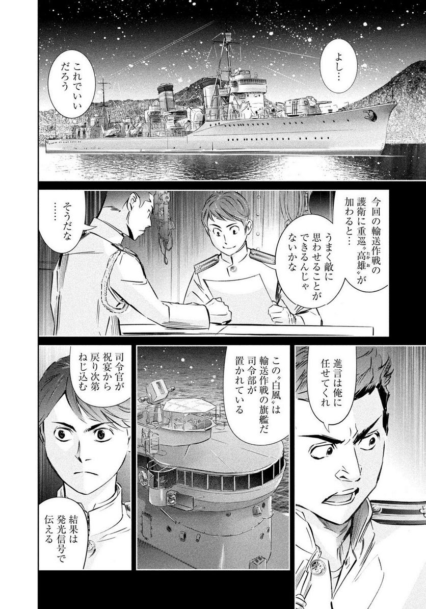 艦隊のシェフ 第39話 - Page 4