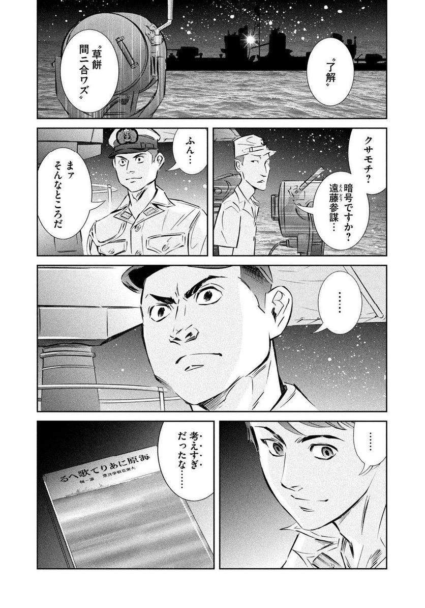 艦隊のシェフ - 第39話 - Page 7