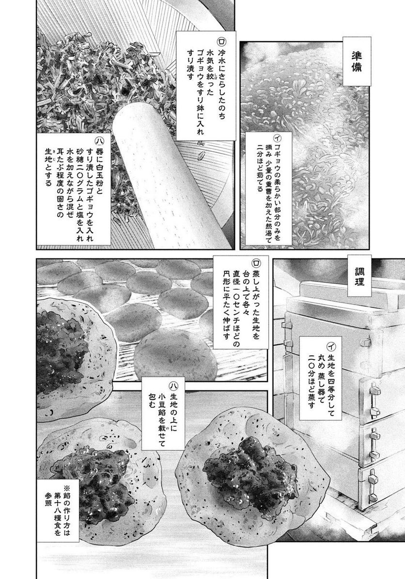 艦隊のシェフ 第39話 - Page 10