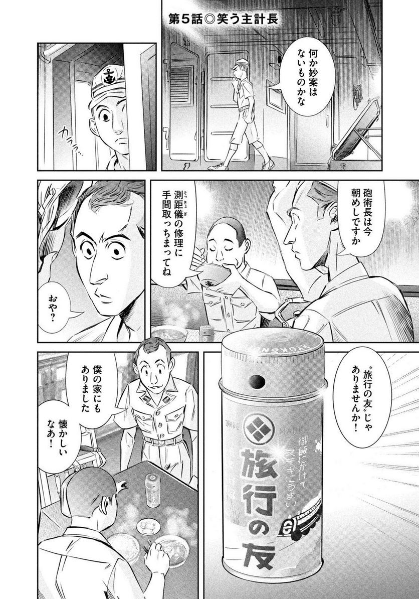 艦隊のシェフ - 第34.5話 - Page 2