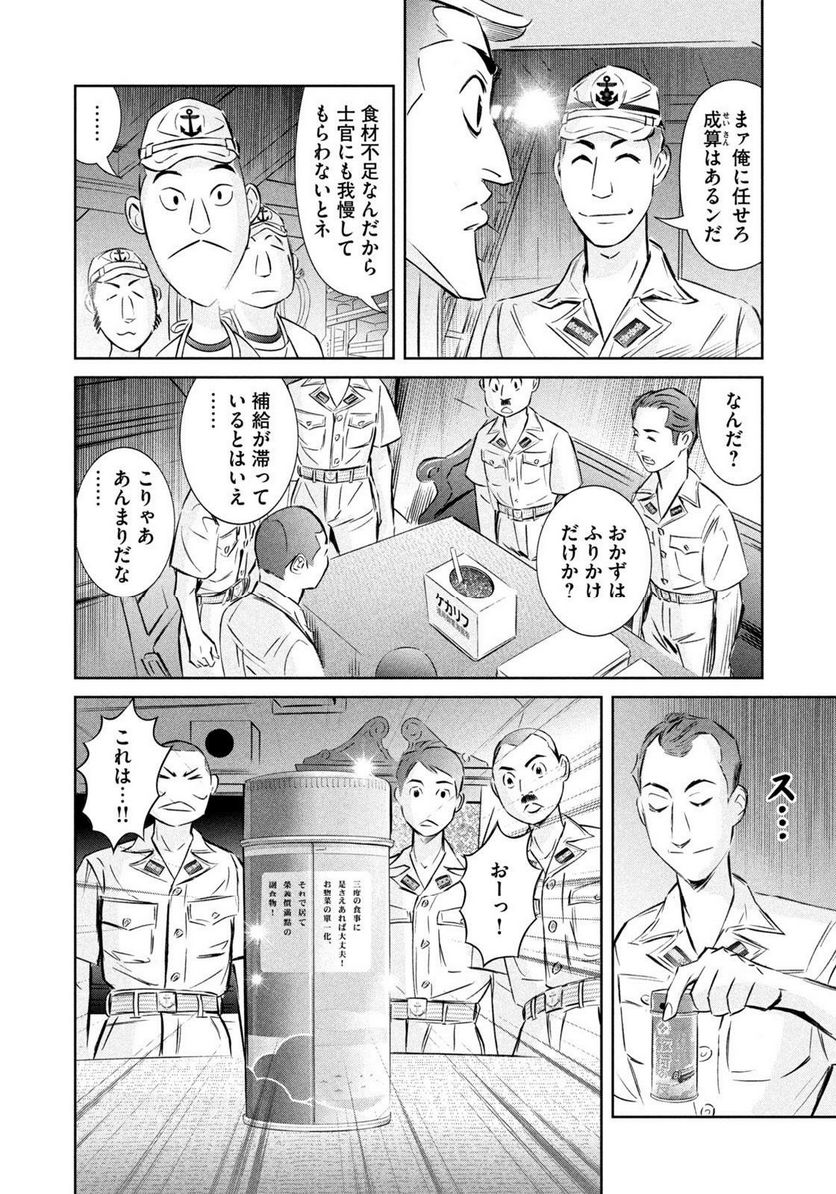 艦隊のシェフ 第34.5話 - Page 4