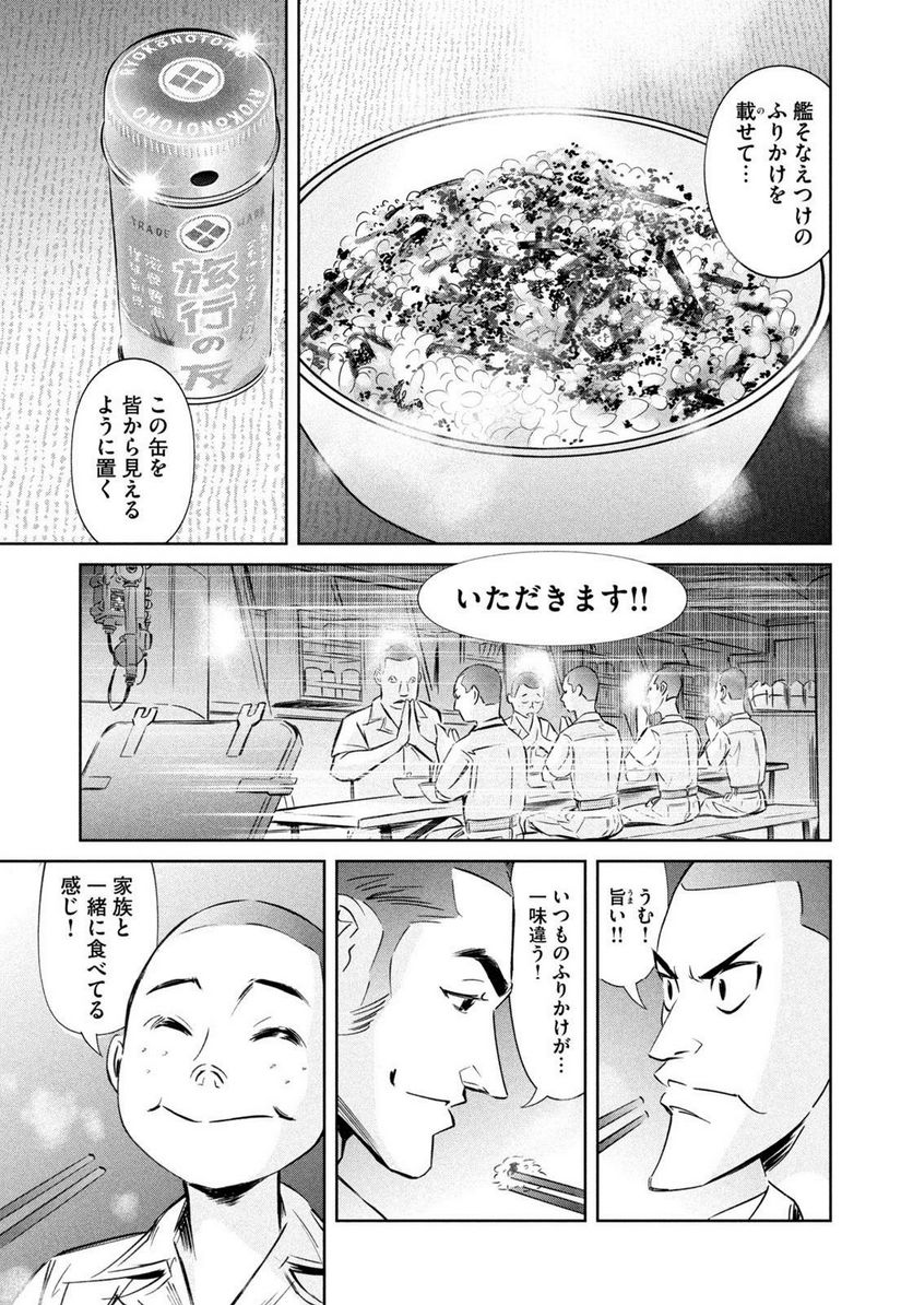 艦隊のシェフ 第34.5話 - Page 7