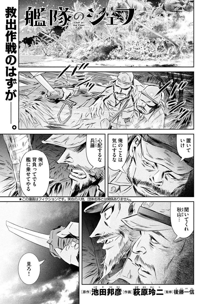 艦隊のシェフ 第36話 - Page 1