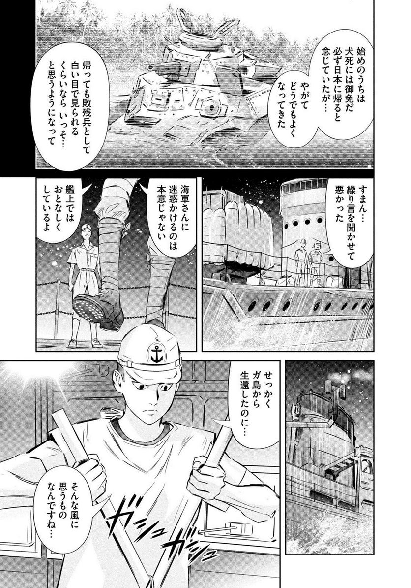 艦隊のシェフ 第36話 - Page 11