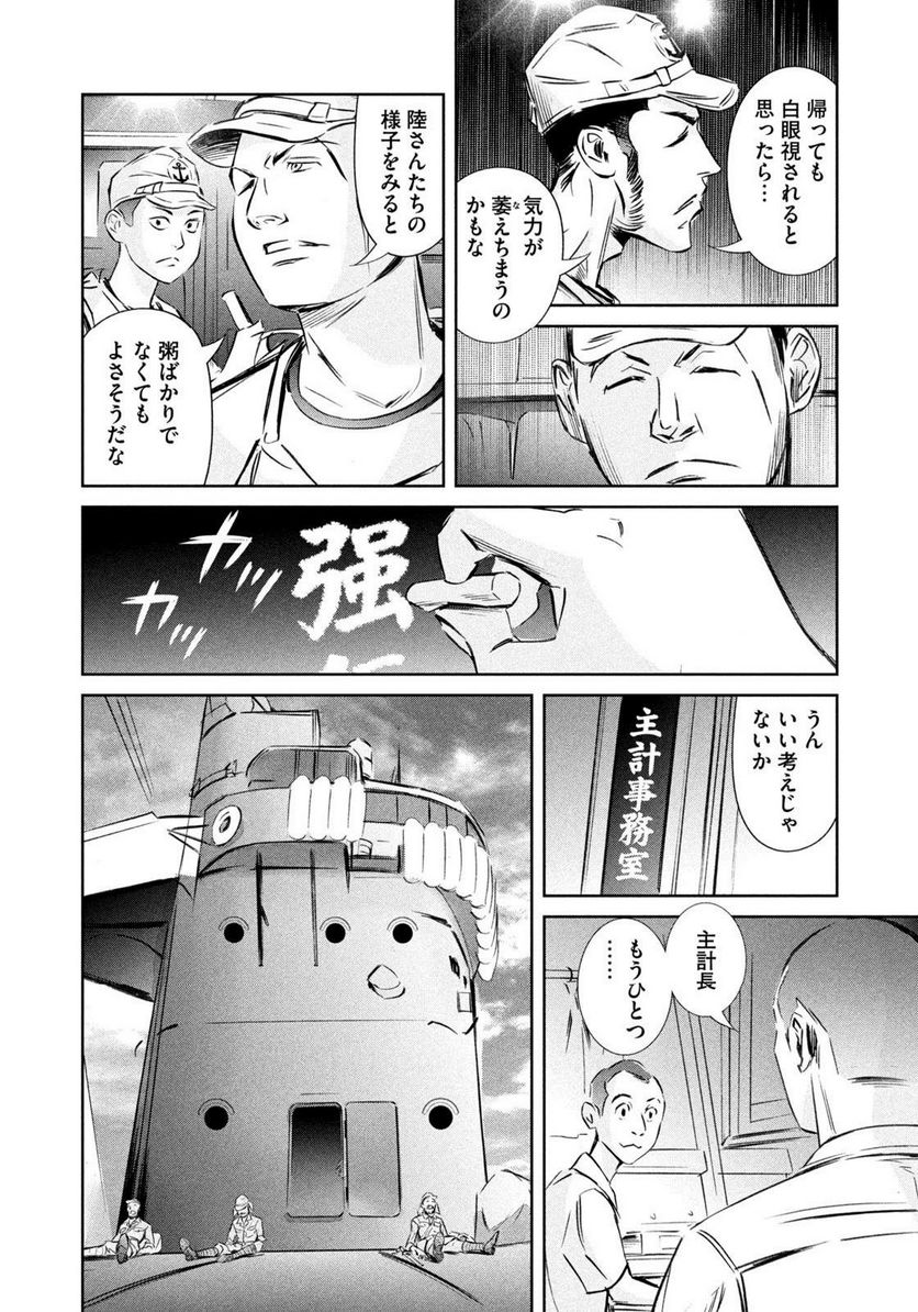 艦隊のシェフ 第36話 - Page 12