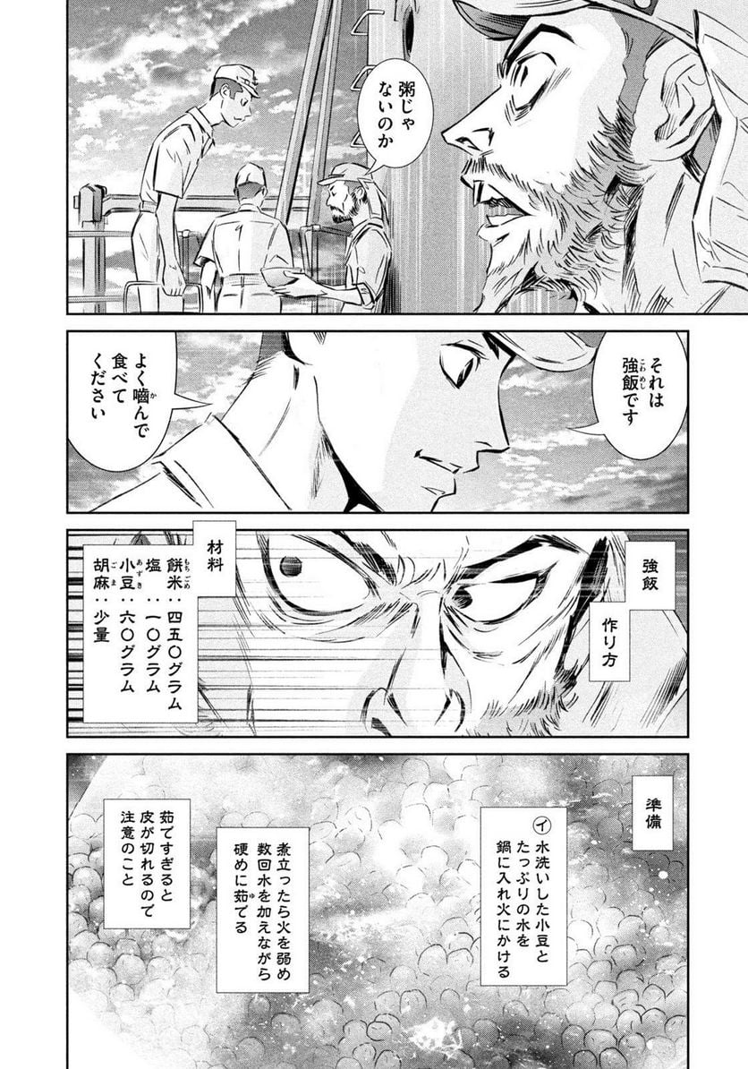 艦隊のシェフ 第36話 - Page 14