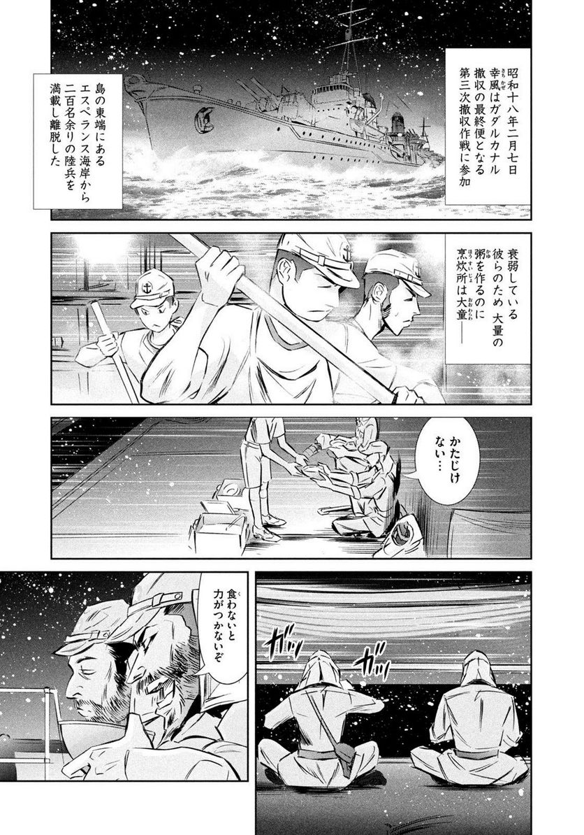 艦隊のシェフ 第36話 - Page 3