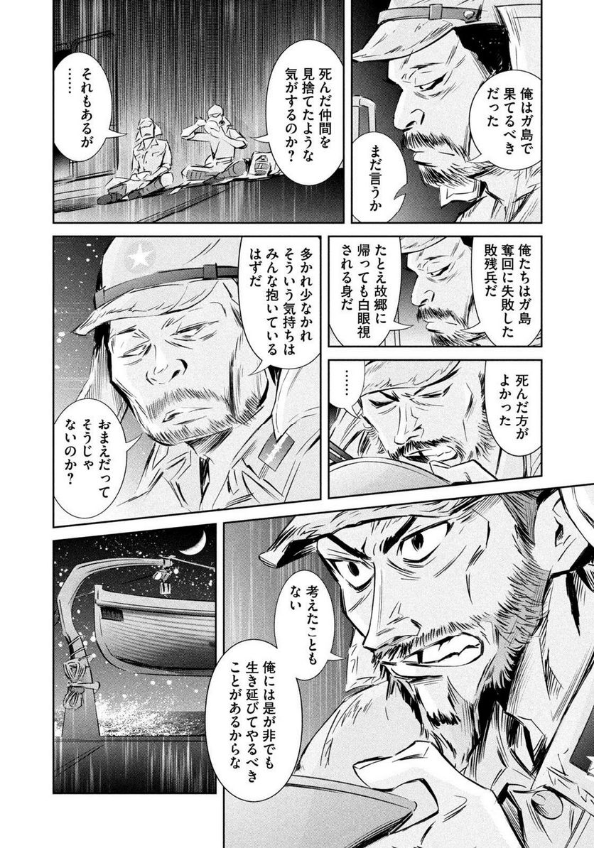 艦隊のシェフ 第36話 - Page 4