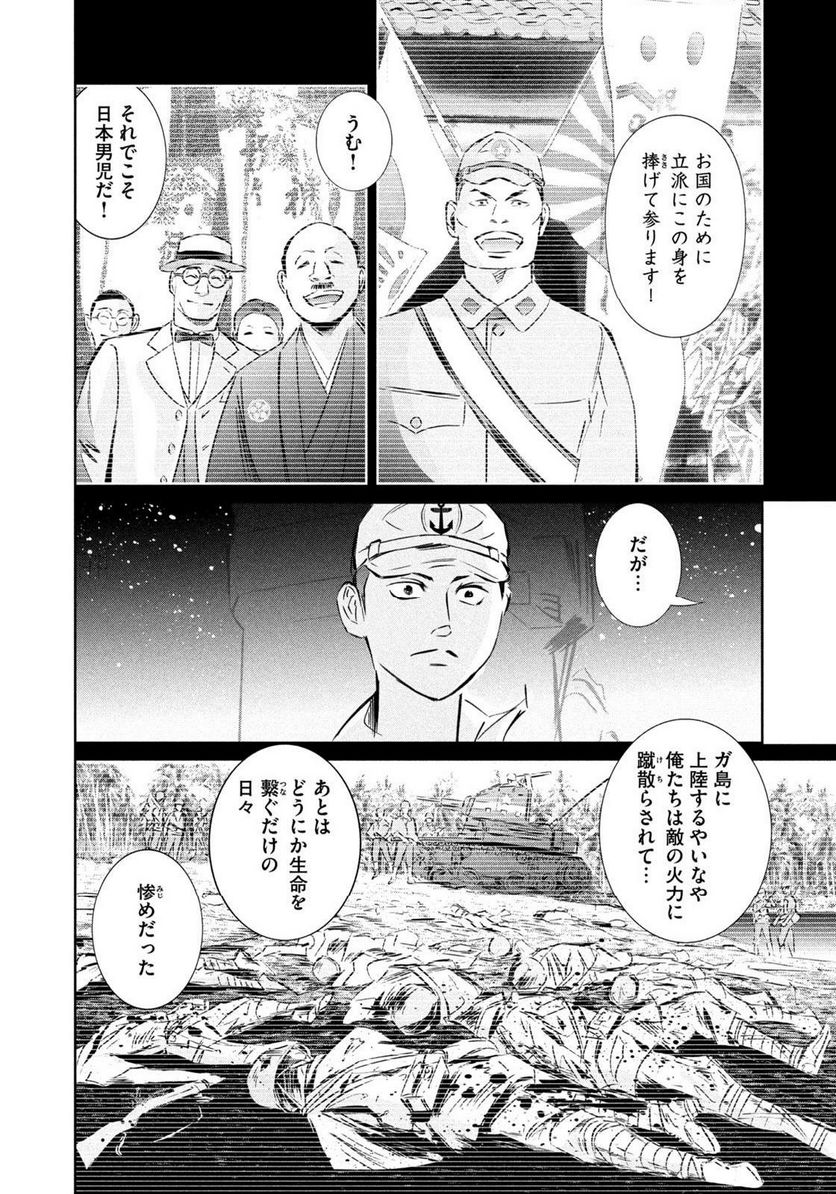 艦隊のシェフ 第36話 - Page 10