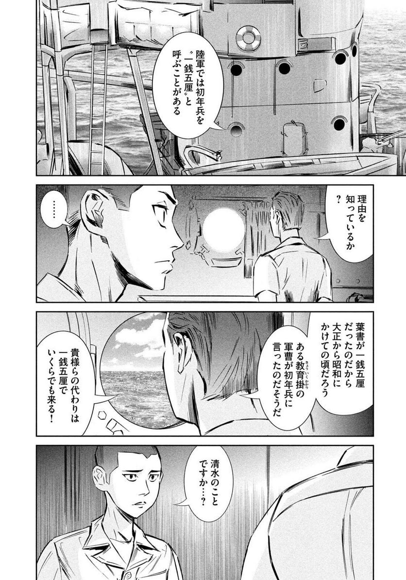 艦隊のシェフ 第34話 - Page 4