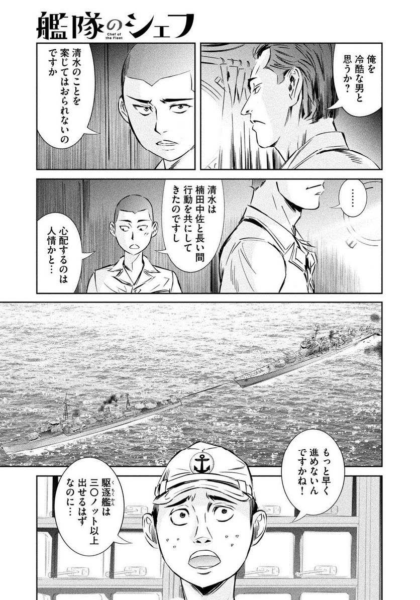 艦隊のシェフ 第34話 - Page 5