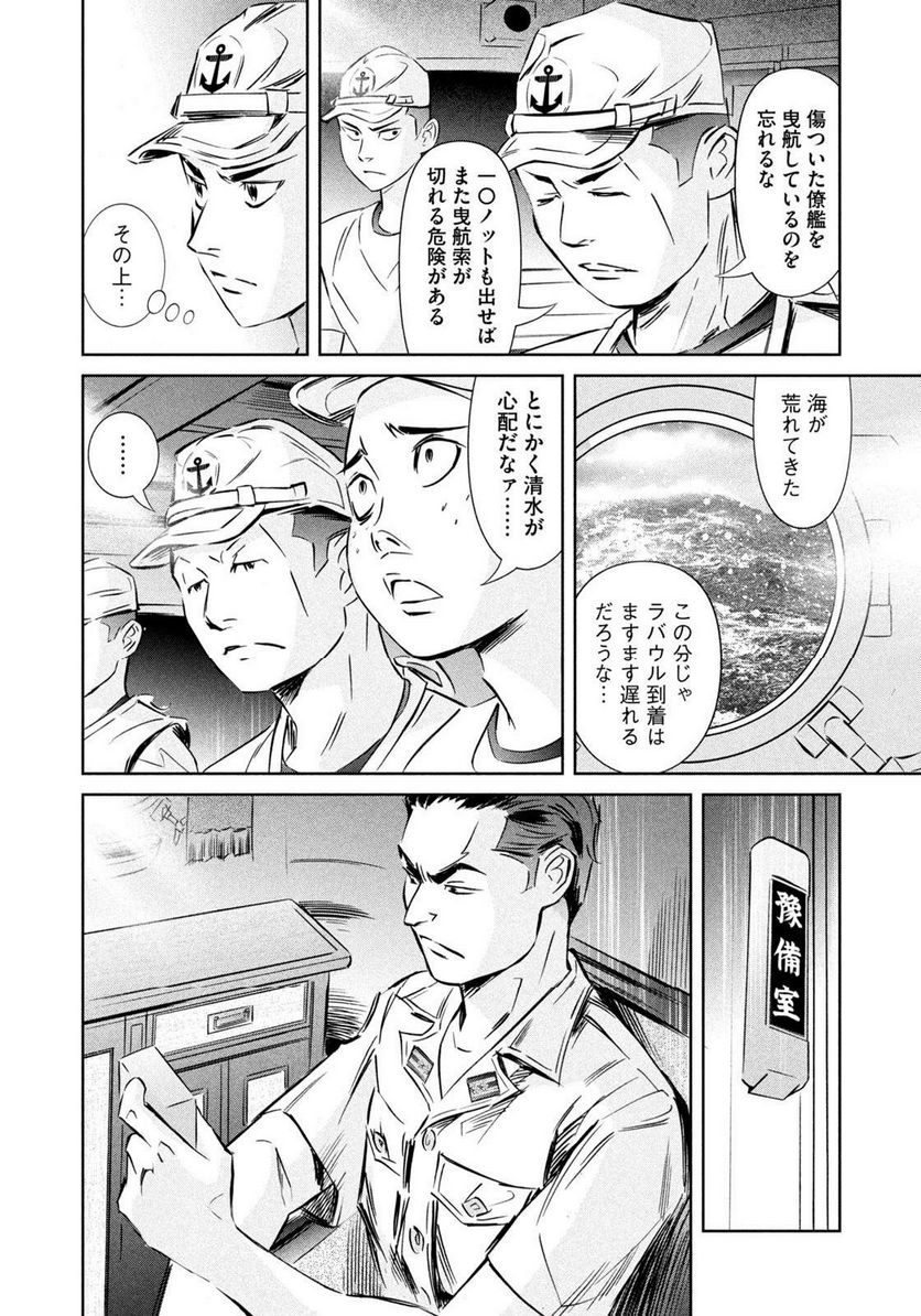 艦隊のシェフ 第34話 - Page 6