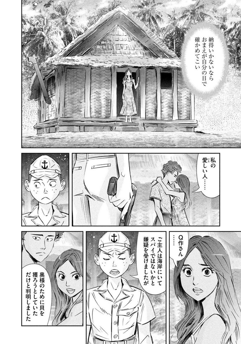 艦隊のシェフ 第40話 - Page 16