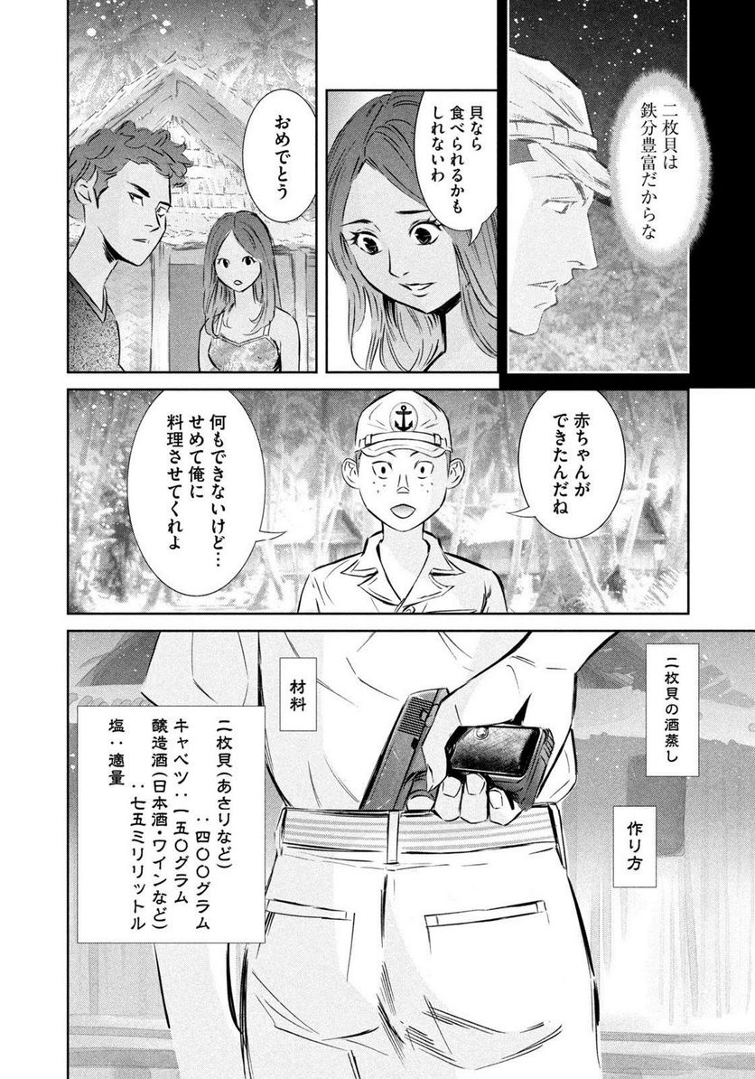 艦隊のシェフ 第40話 - Page 18