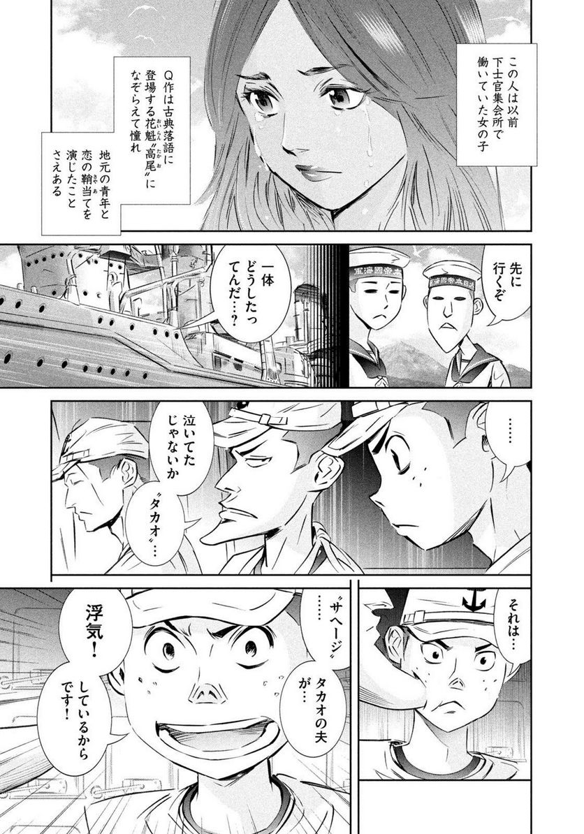 艦隊のシェフ 第40話 - Page 3