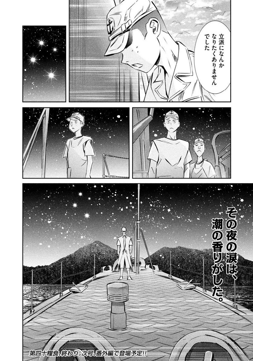 艦隊のシェフ 第40話 - Page 24