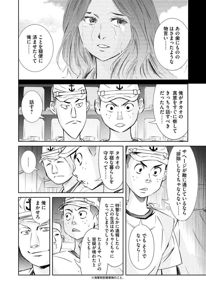 艦隊のシェフ 第40話 - Page 6