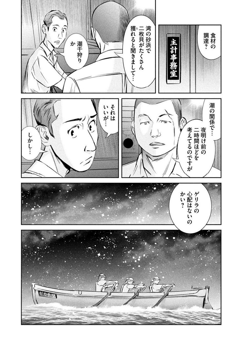 艦隊のシェフ 第40話 - Page 7