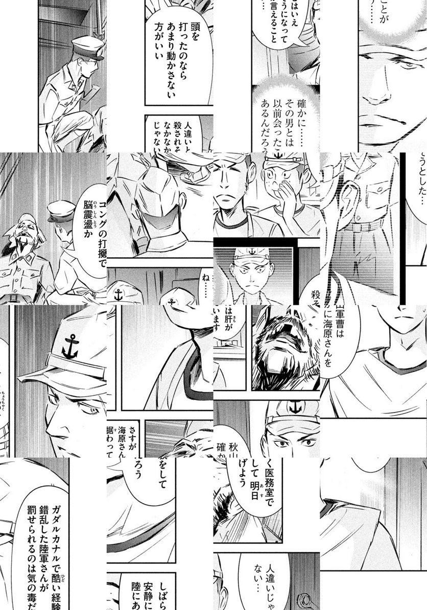 艦隊のシェフ 第37話 - Page 16