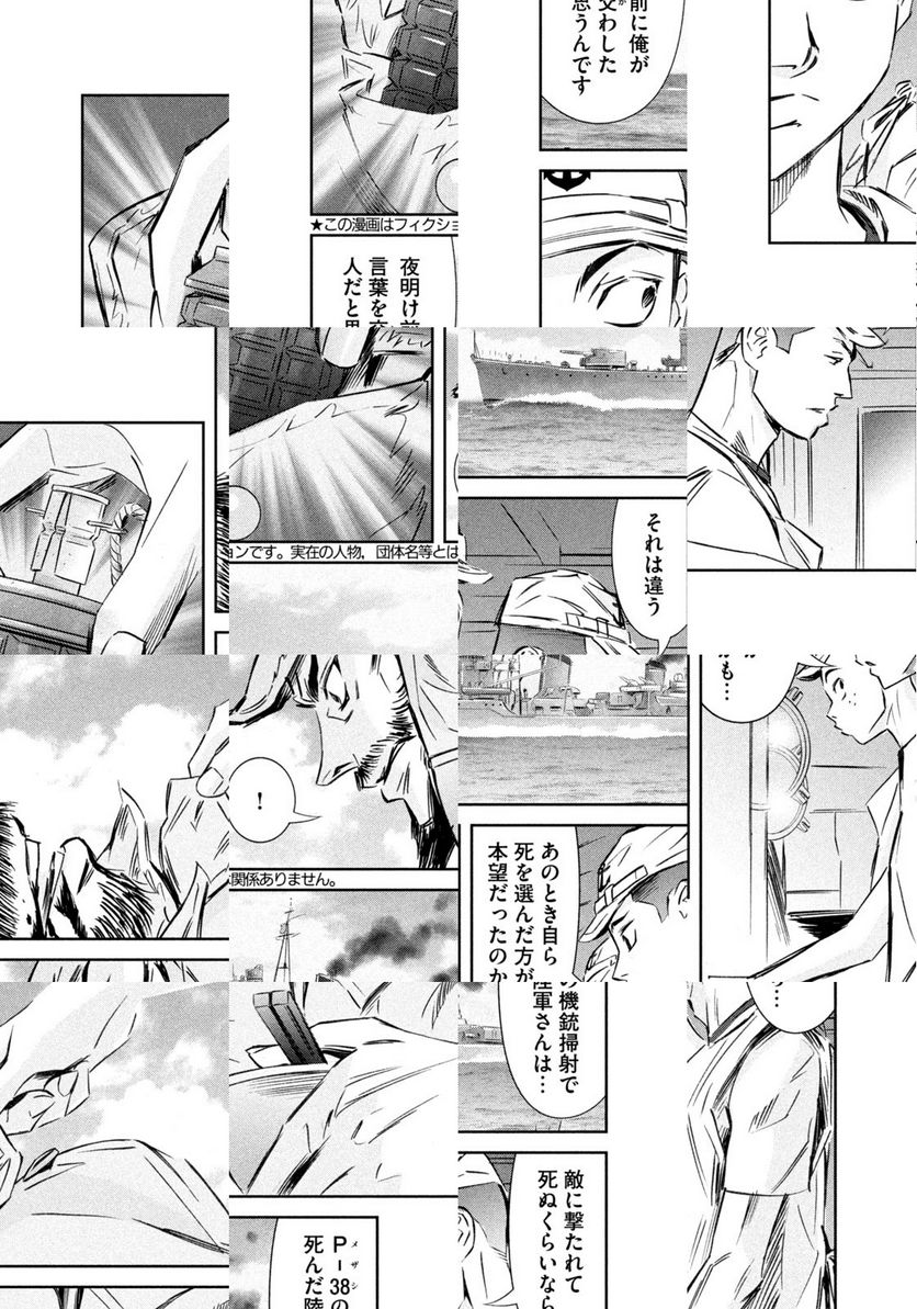 艦隊のシェフ 第37話 - Page 4