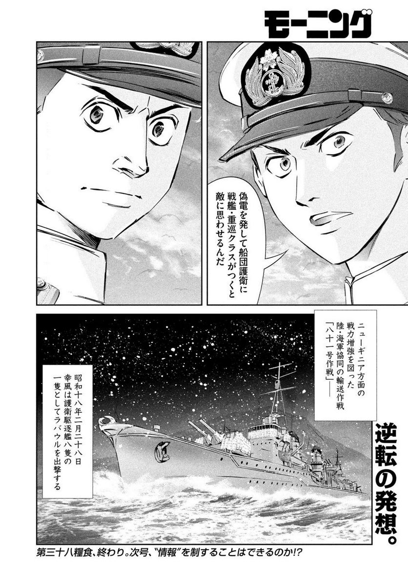 艦隊のシェフ 第38話 - Page 24