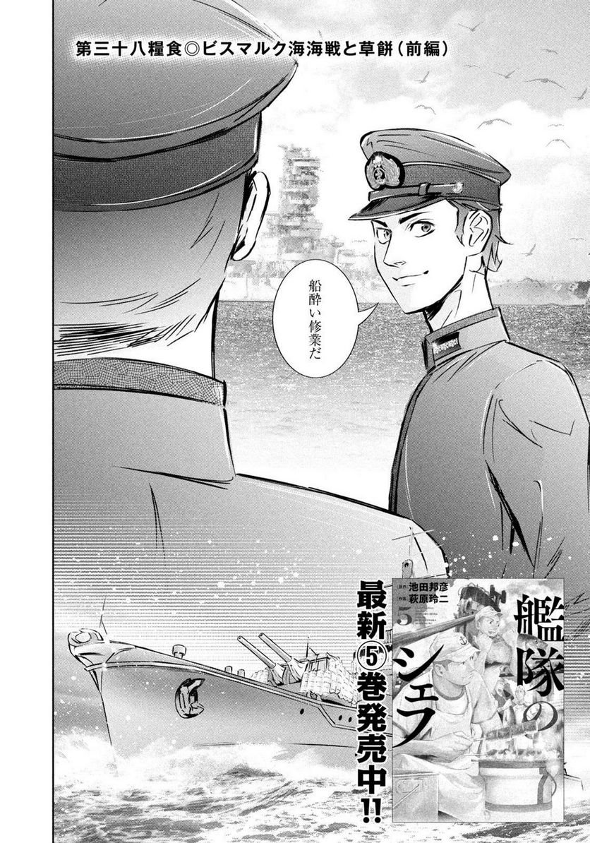 艦隊のシェフ 第38話 - Page 4