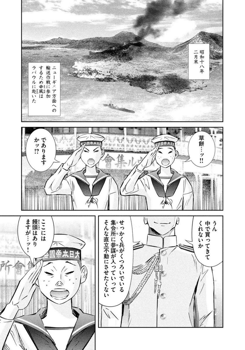 艦隊のシェフ 第38話 - Page 5