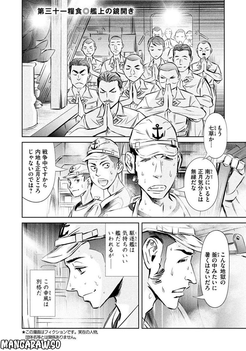 艦隊のシェフ 第31話 - Page 2