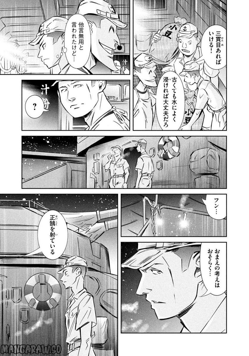 艦隊のシェフ 第31話 - Page 17