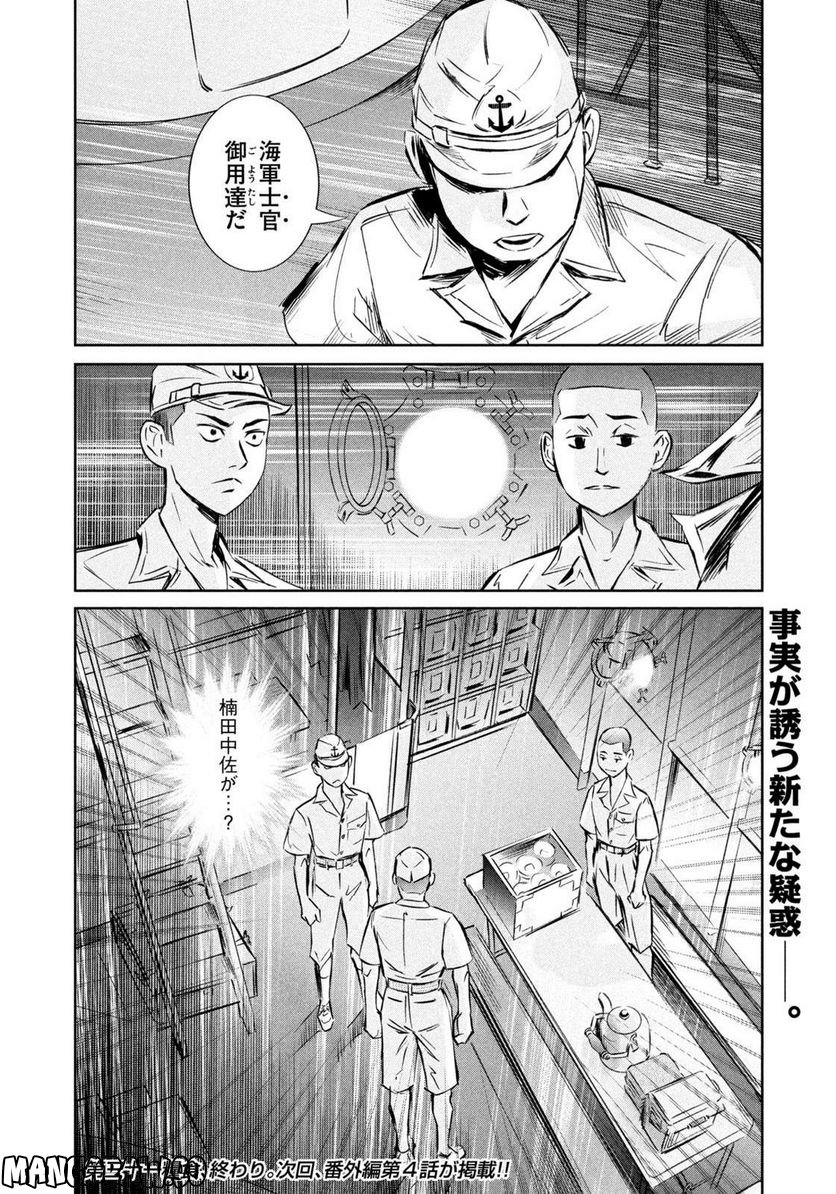 艦隊のシェフ 第31話 - Page 24