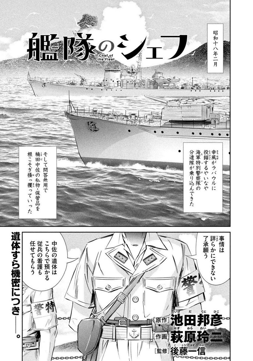 艦隊のシェフ 第35話 - Page 1