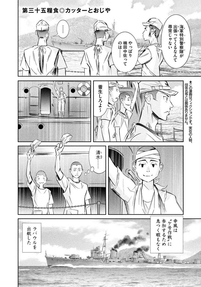 艦隊のシェフ 第35話 - Page 2