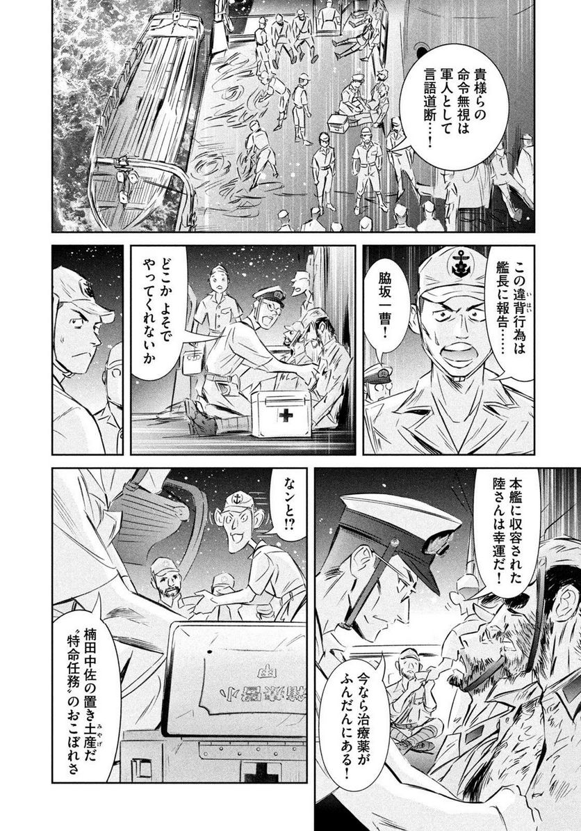 艦隊のシェフ 第35話 - Page 16