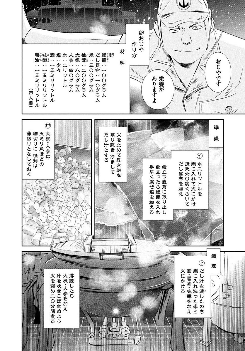 艦隊のシェフ 第35話 - Page 18