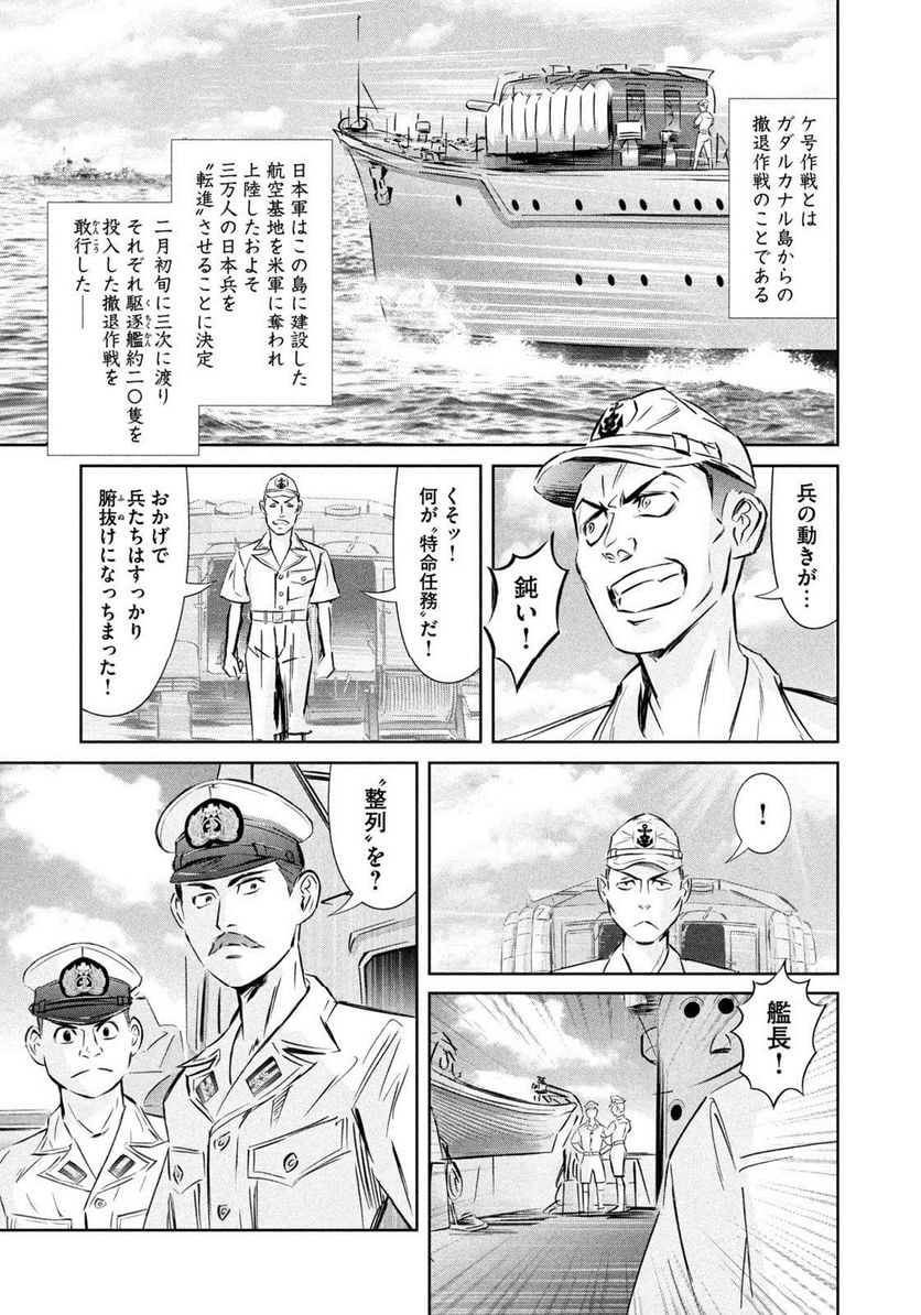 艦隊のシェフ - 第35話 - Page 3