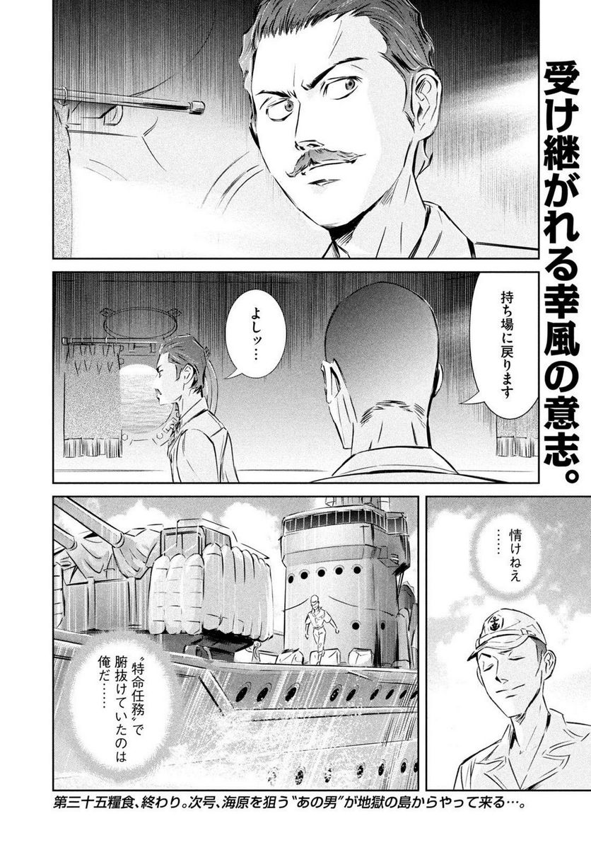 艦隊のシェフ 第35話 - Page 24