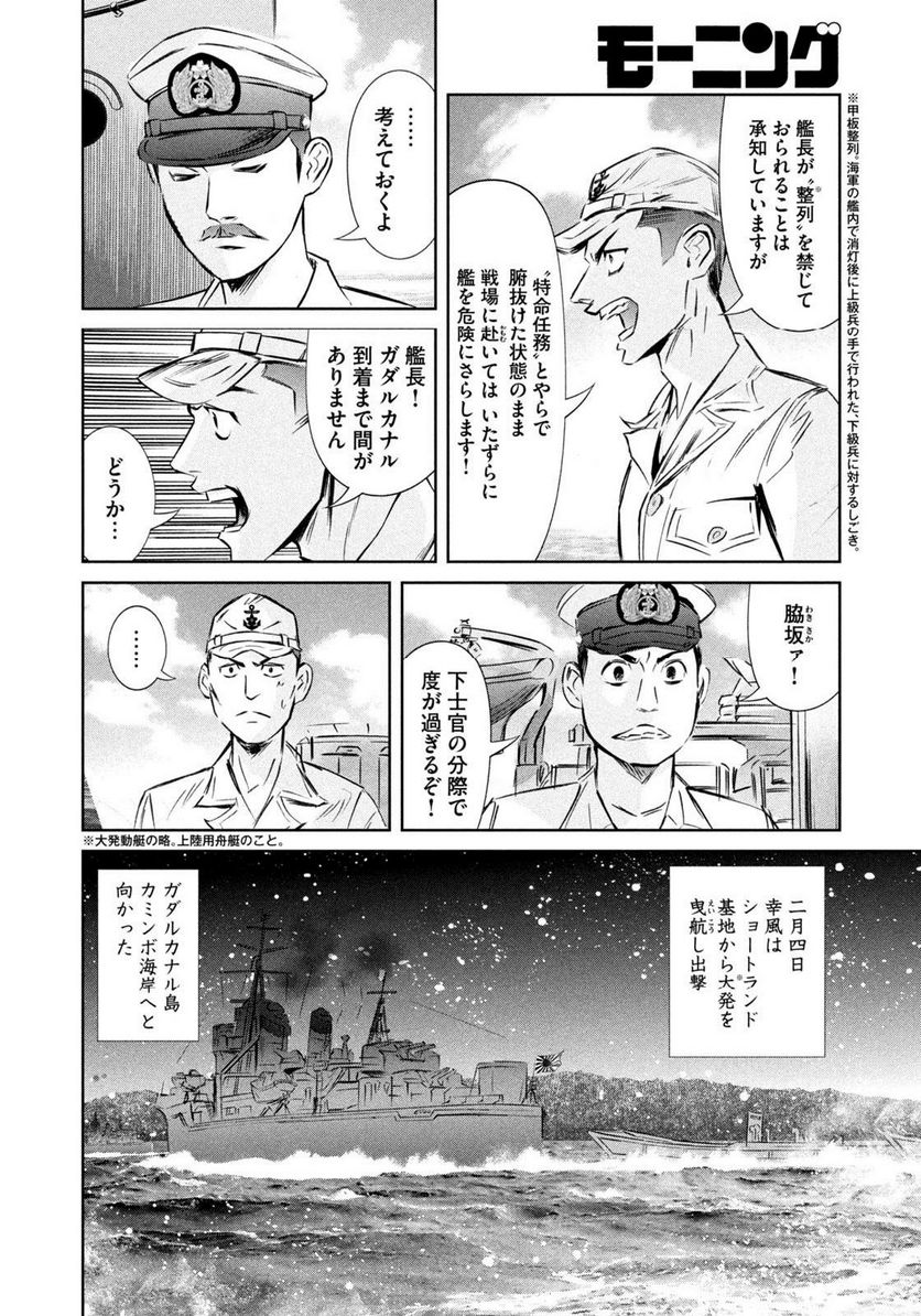 艦隊のシェフ 第35話 - Page 4