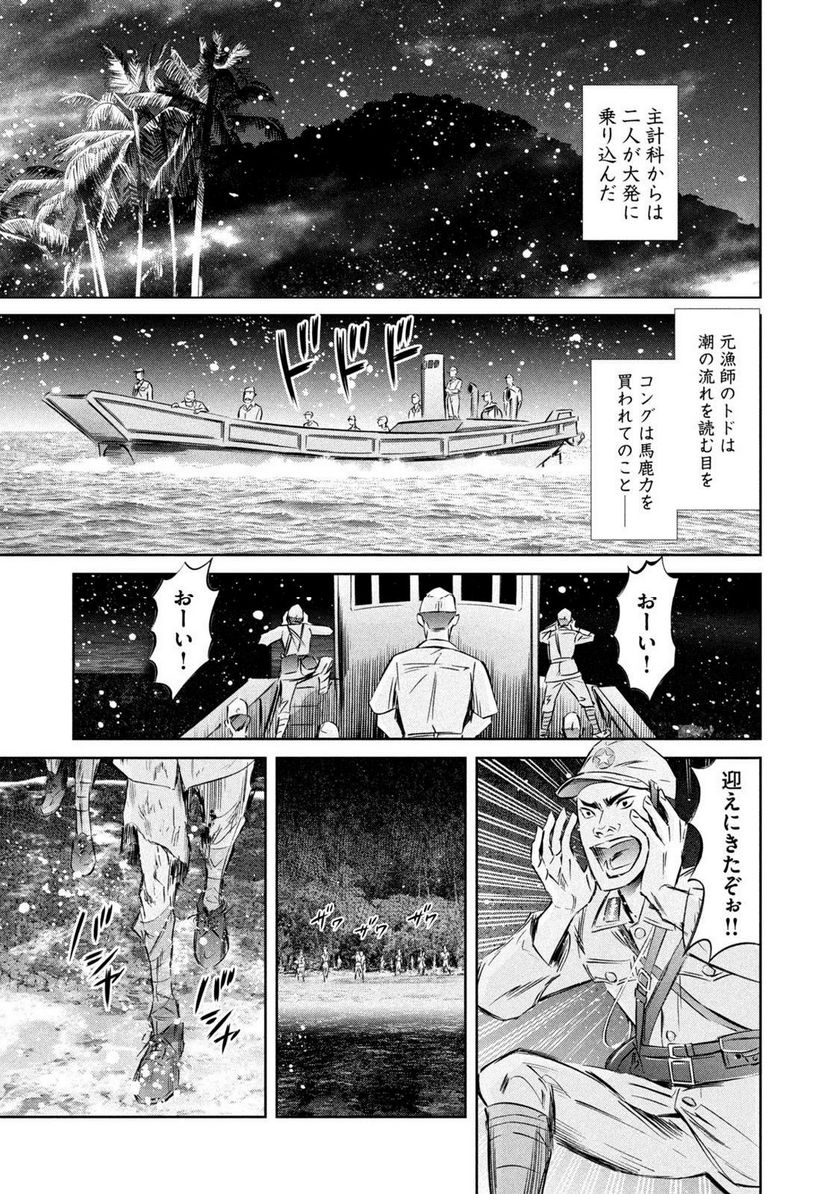 艦隊のシェフ 第35話 - Page 5