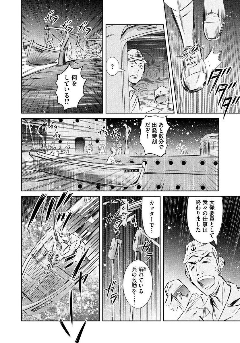 艦隊のシェフ 第35話 - Page 10