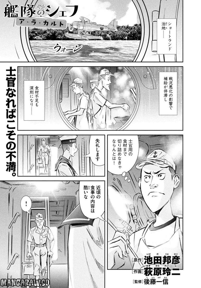 艦隊のシェフ 第30.1話 - Page 1