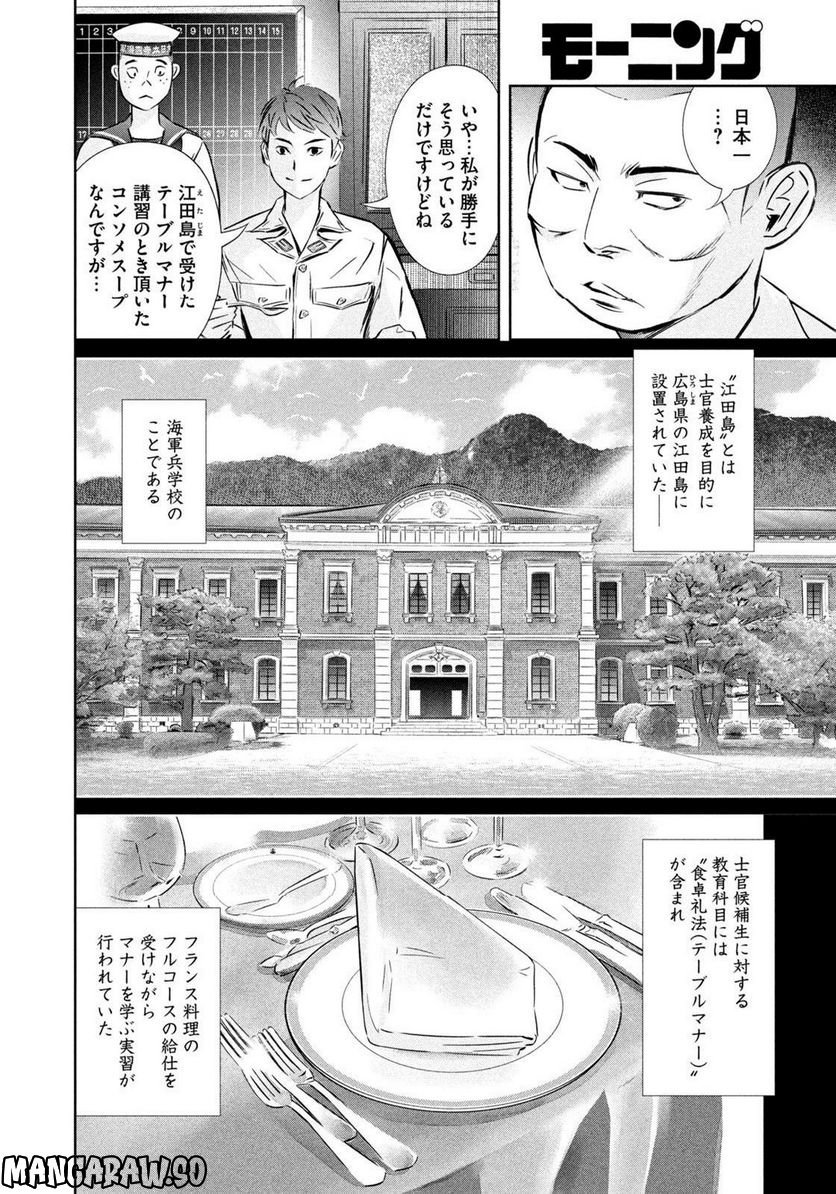 艦隊のシェフ 第30.1話 - Page 4