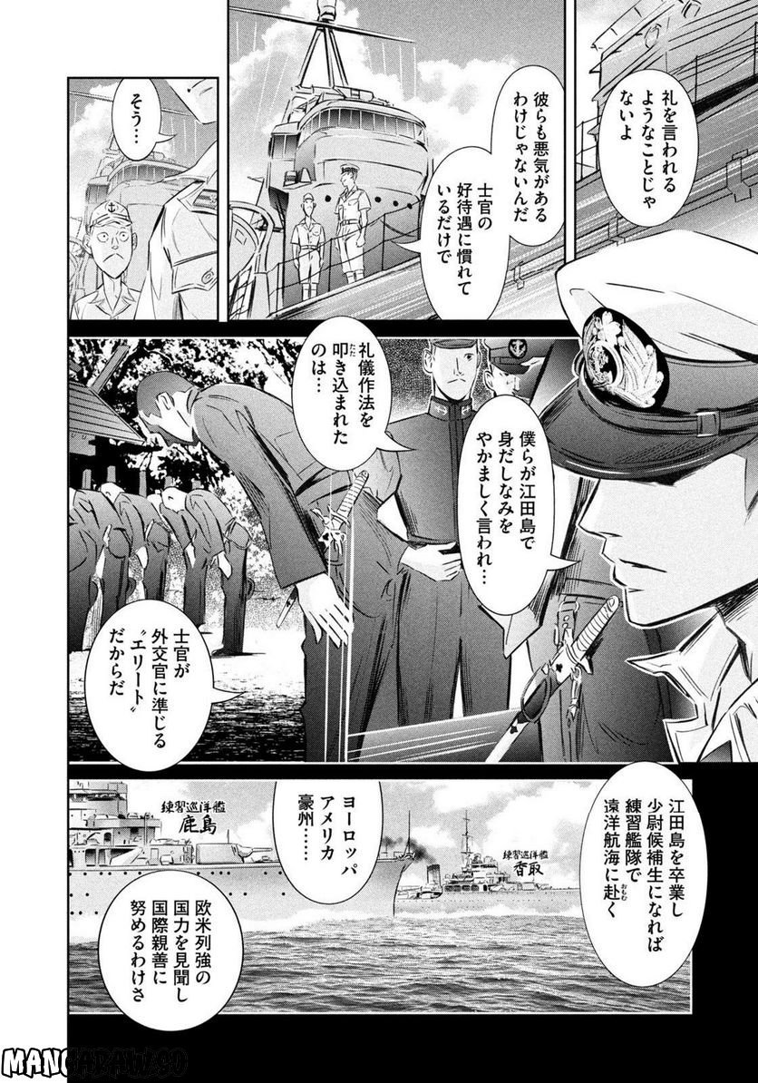 艦隊のシェフ 第30.1話 - Page 8