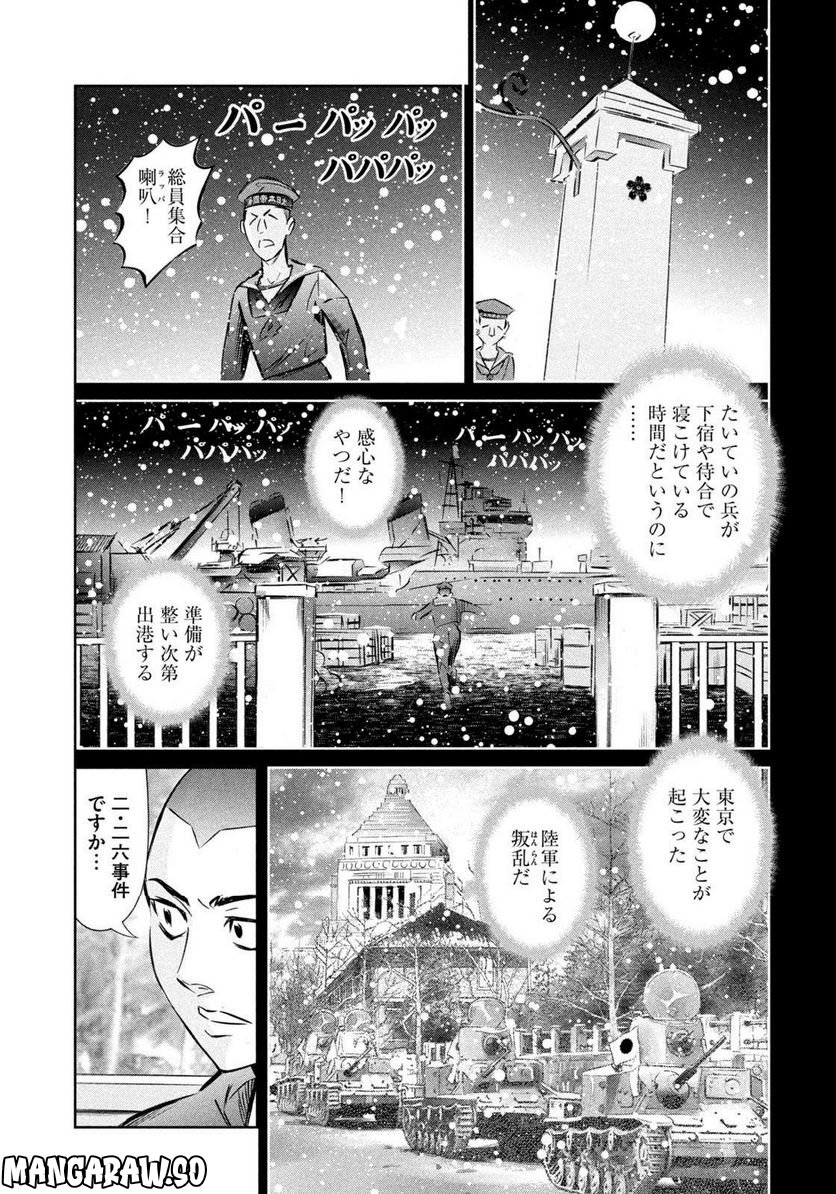 艦隊のシェフ 第31.1話 - Page 8