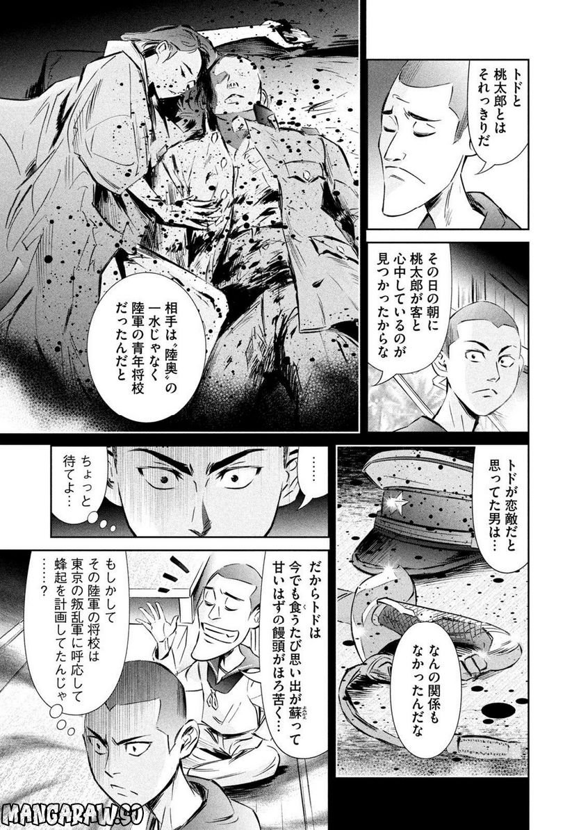 艦隊のシェフ 第31.1話 - Page 9