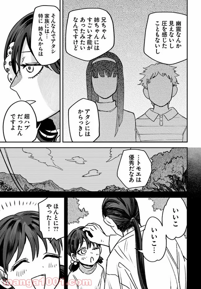 ジンメンソウといっしょ 第17話 - Page 19